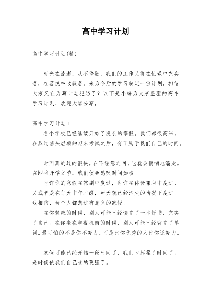 高中学习计划_82