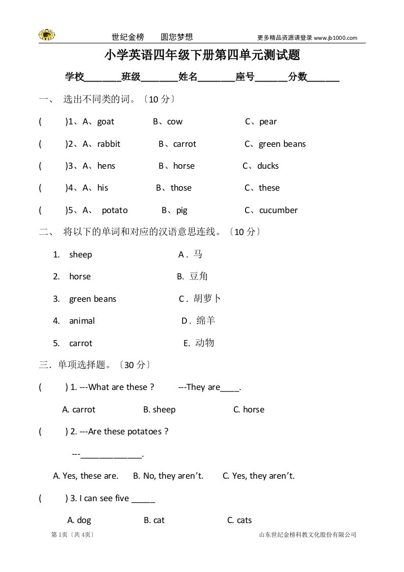 新pep小学四年级下册英语第四单元unit4-at-the-farm测试卷1