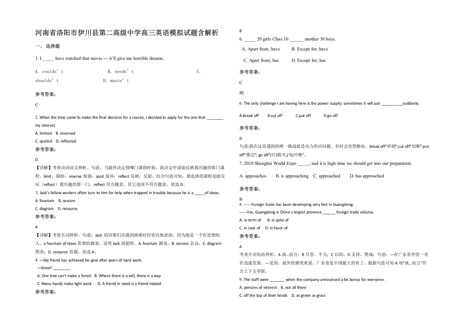 河南省洛阳市伊川县第二高级中学高三英语模拟试题含解析