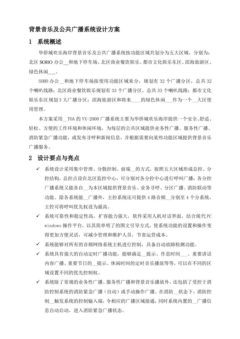 背景音乐及公共广播系统技术方案