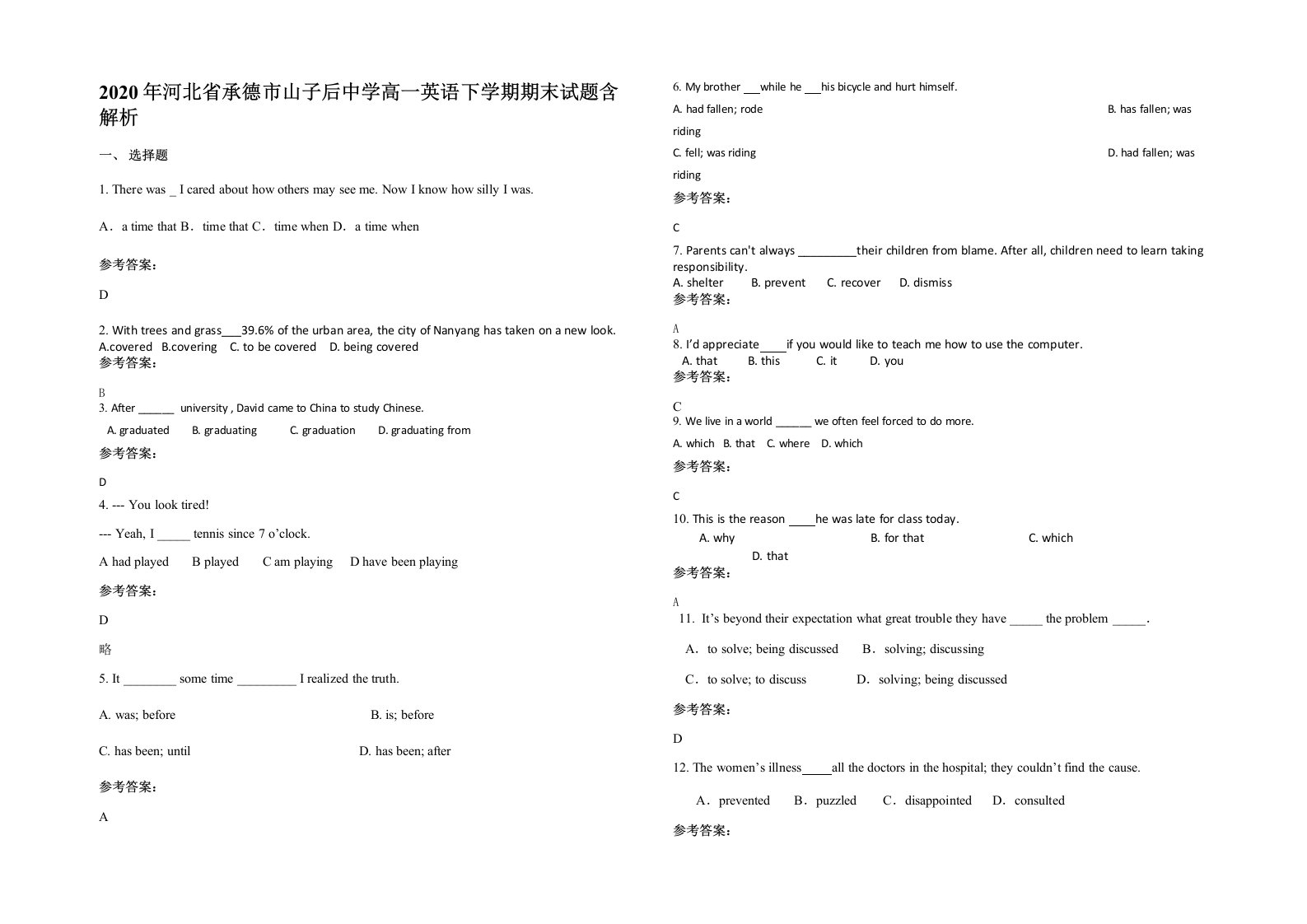 2020年河北省承德市山子后中学高一英语下学期期末试题含解析