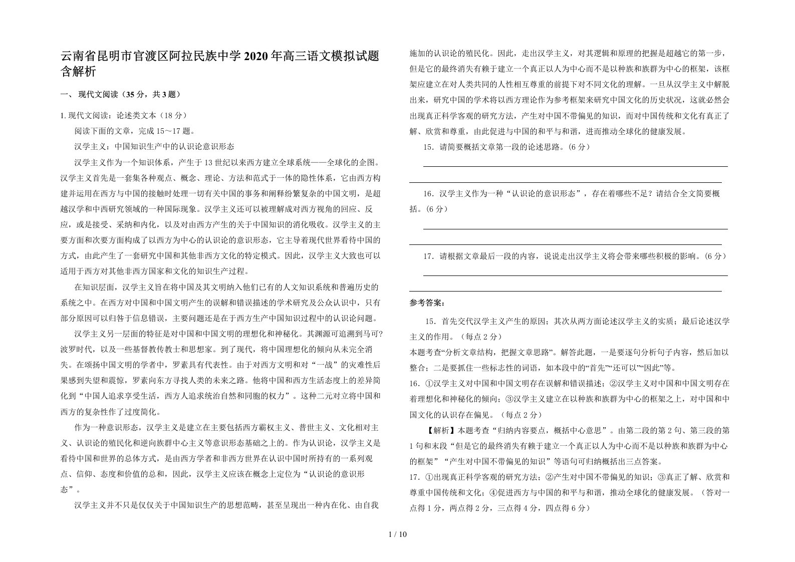 云南省昆明市官渡区阿拉民族中学2020年高三语文模拟试题含解析