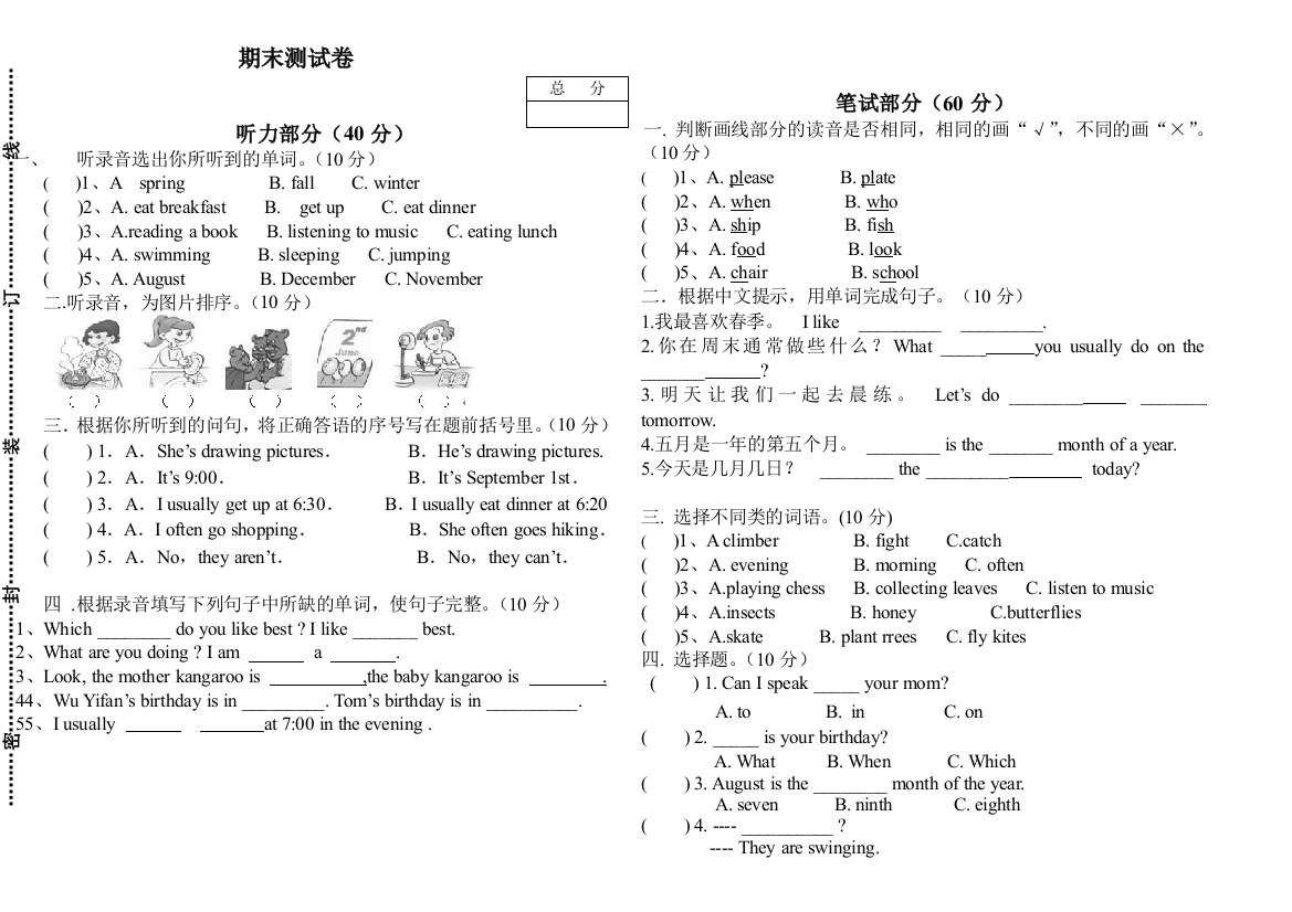 五年级下册英语期末测试卷