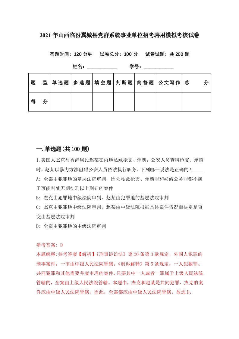 2021年山西临汾翼城县党群系统事业单位招考聘用模拟考核试卷4