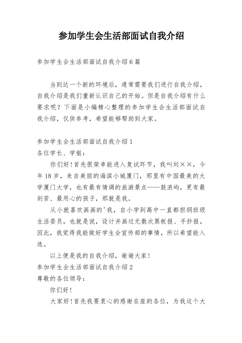 参加学生会生活部面试自我介绍