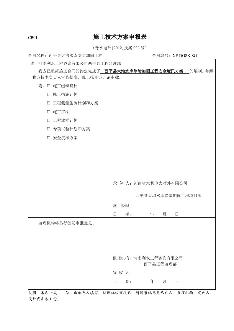 大沟水库施工安全度汛方案