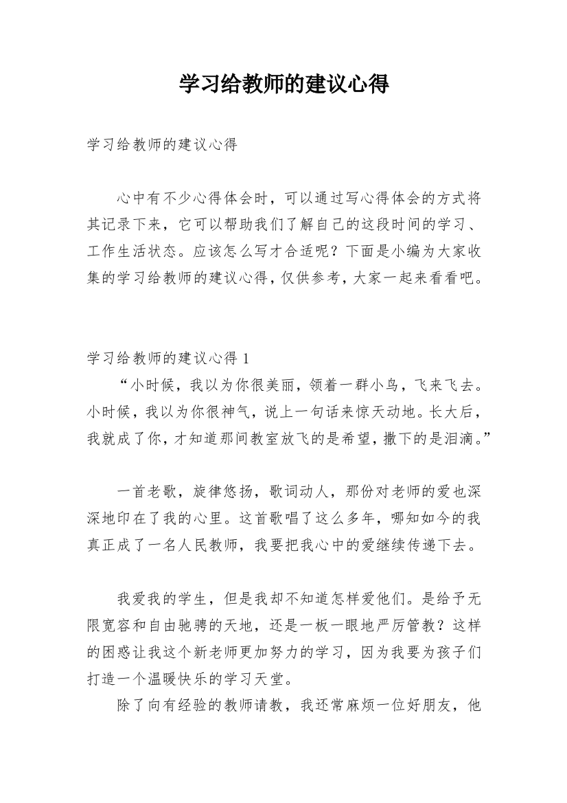 学习给教师的建议心得