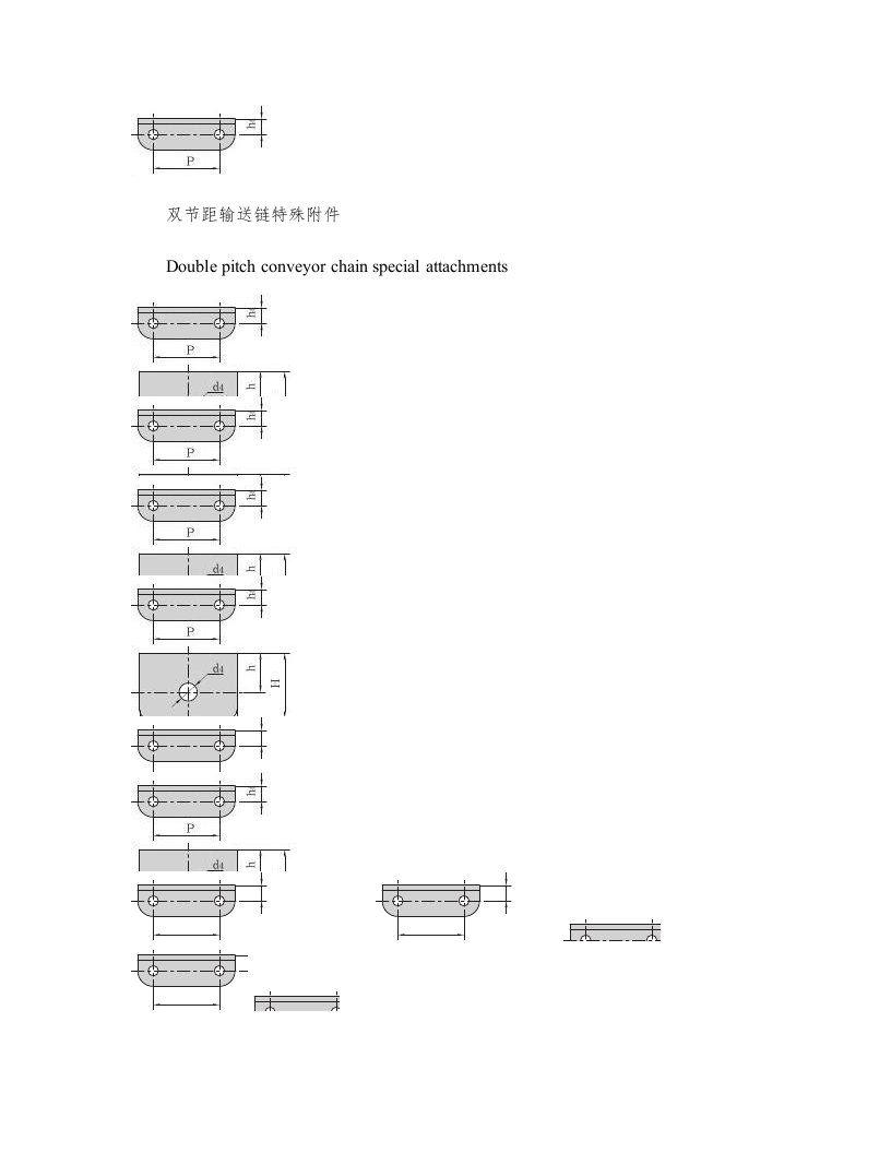 双节距输送链特殊附件