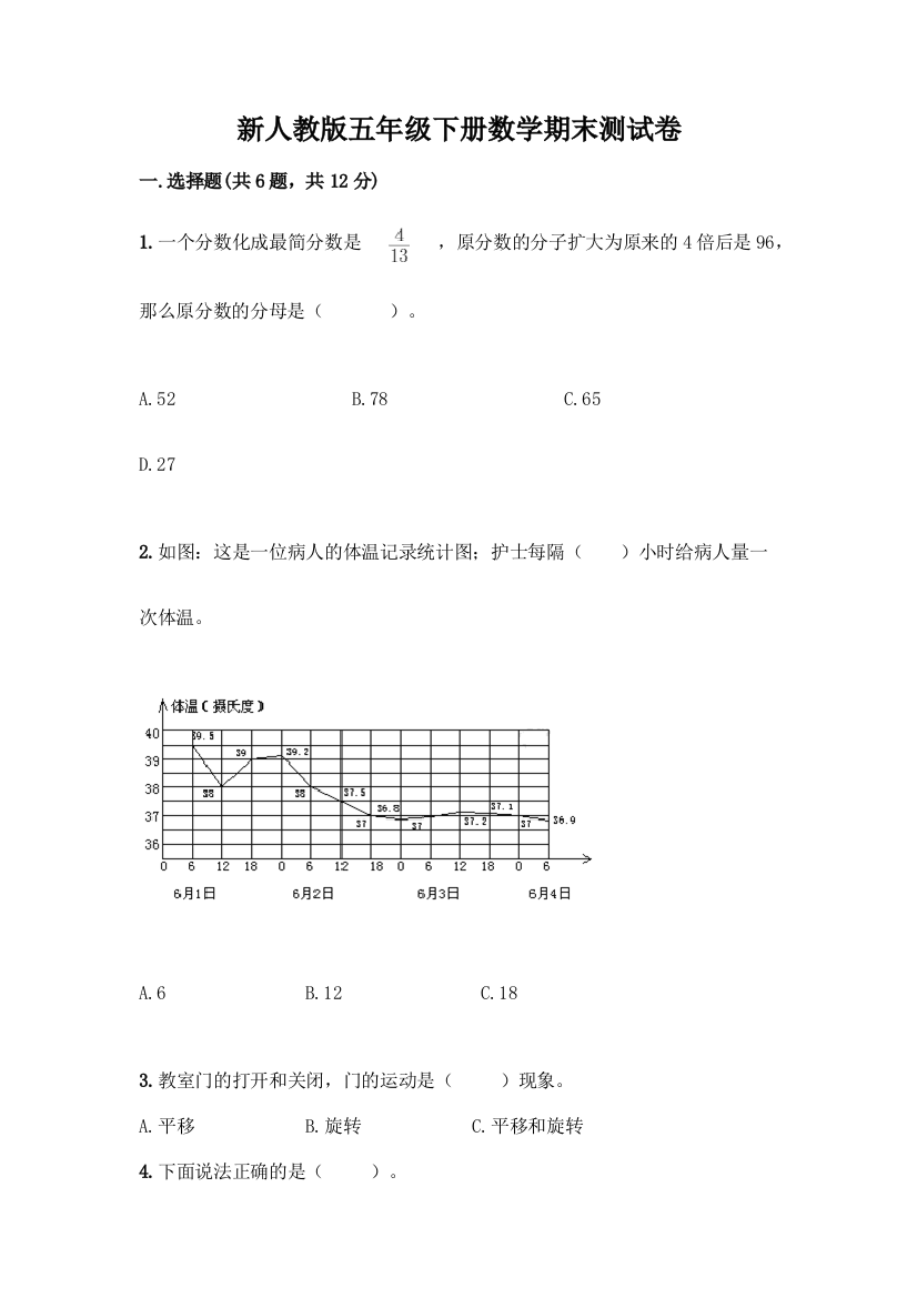 新人教版五年级下册数学期末测试卷丨精品(巩固)