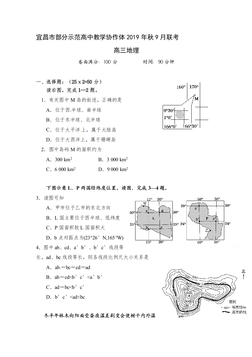 湖北省宜昌市部分示范高中教学协作体2020届高三9月月考地理试题