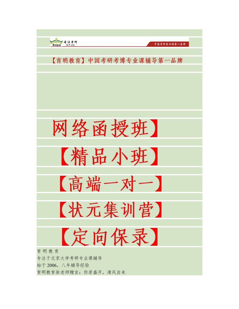 北京大学计算机科学技术研究所考研软件与微电子学院数字媒体研究生班推荐免试硕士研究生选拔