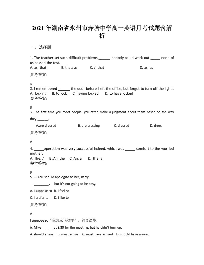 2021年湖南省永州市赤塘中学高一英语月考试题含解析