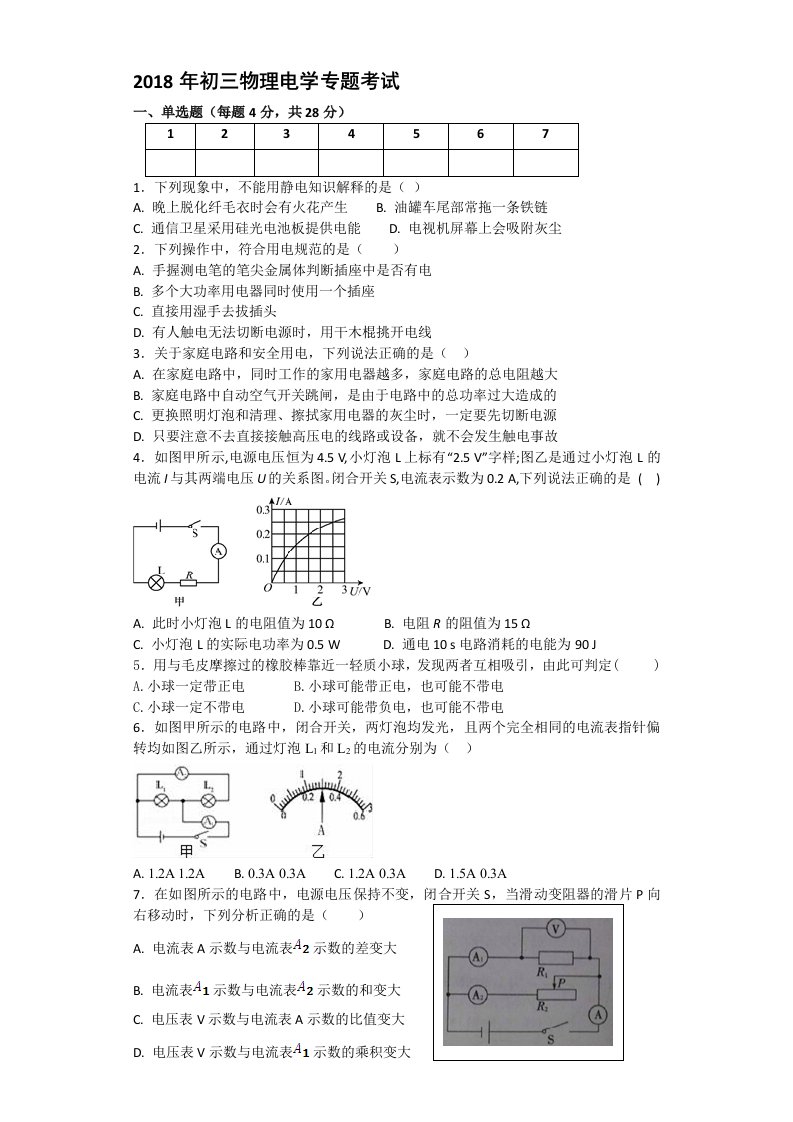 2018年初三物理电学专题考试