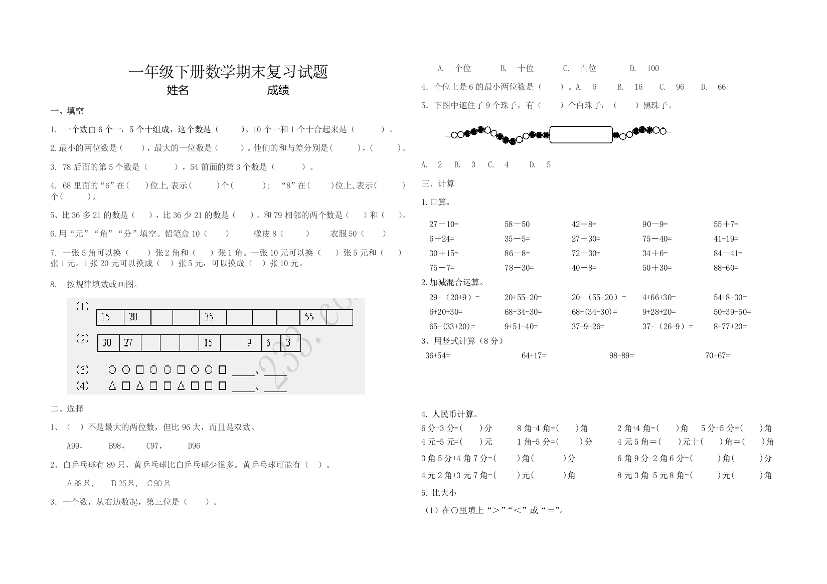 一年级数学下册期末复习