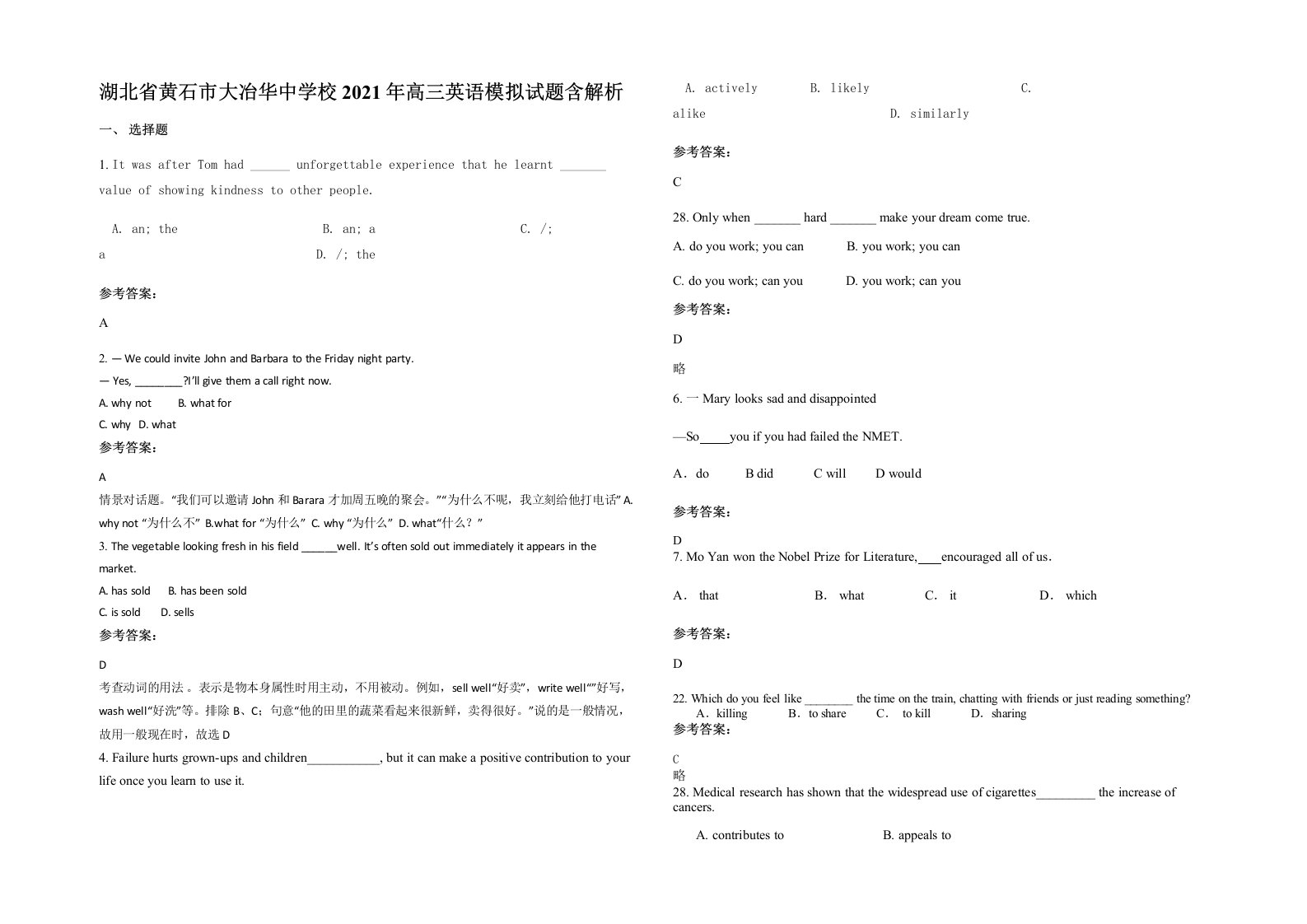 湖北省黄石市大冶华中学校2021年高三英语模拟试题含解析