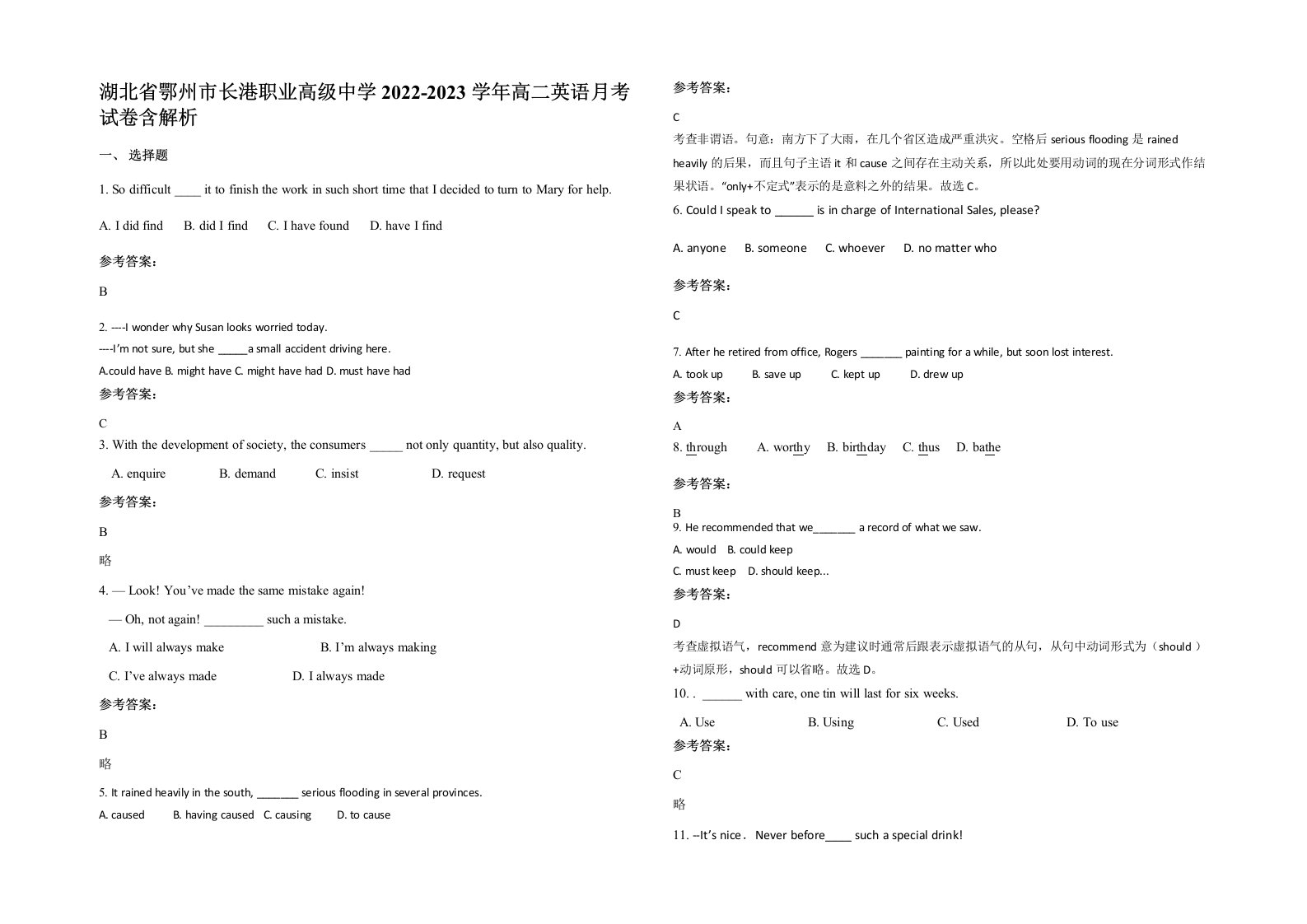 湖北省鄂州市长港职业高级中学2022-2023学年高二英语月考试卷含解析