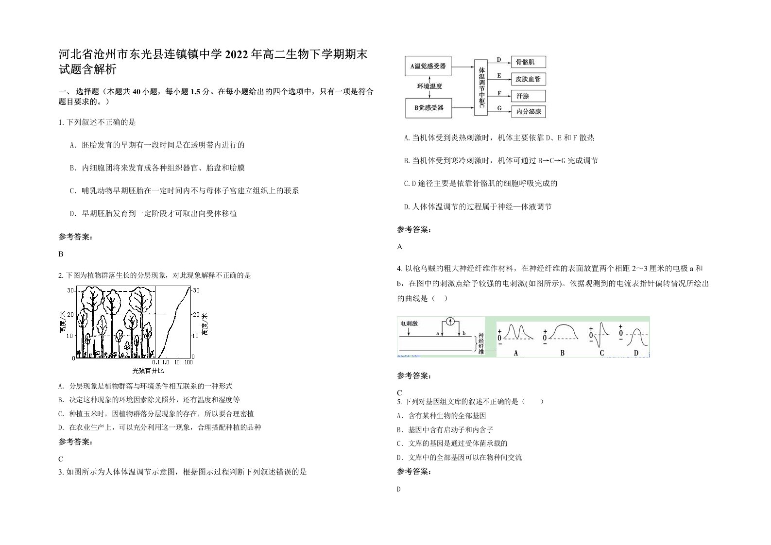 河北省沧州市东光县连镇镇中学2022年高二生物下学期期末试题含解析