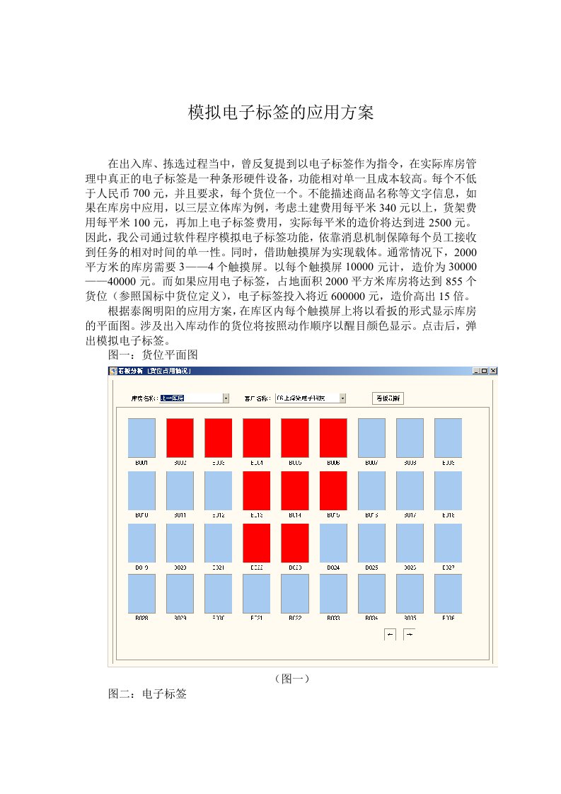 模拟电子标签的应用方案