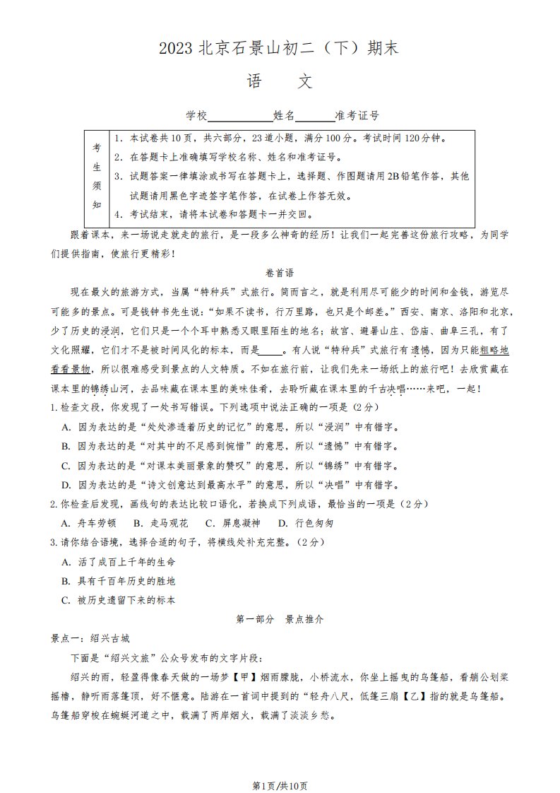 2023年北京石景山初二期末(下)语文试卷及答案