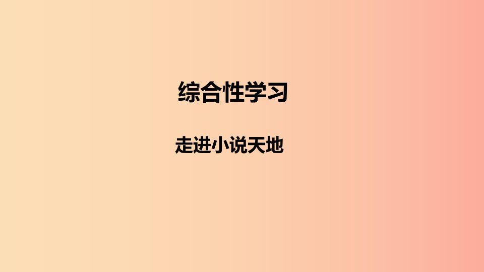 2019年秋九年级语文上册