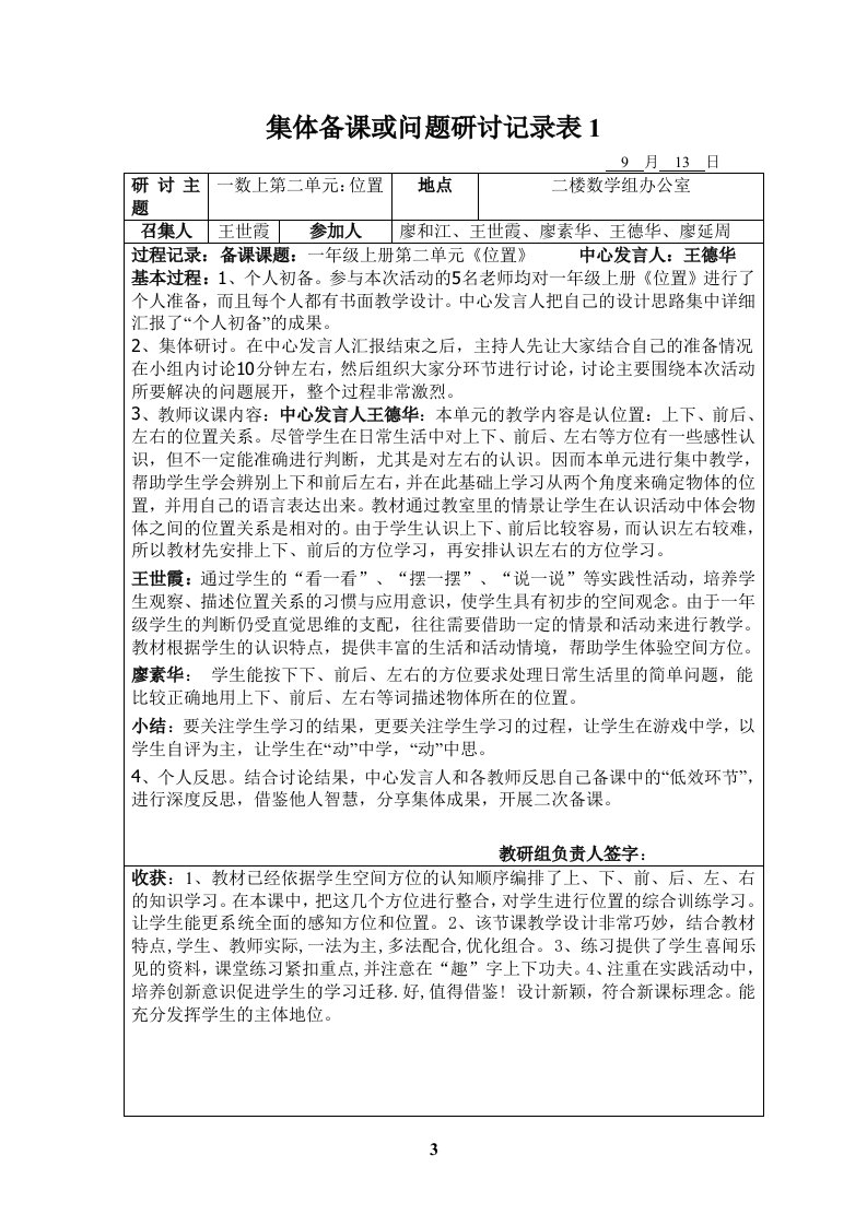 廖沿小学（数学）集体备课或问题研讨记录表3