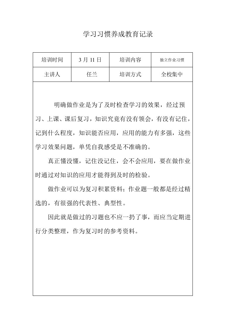 学生学习习惯养成教育记录