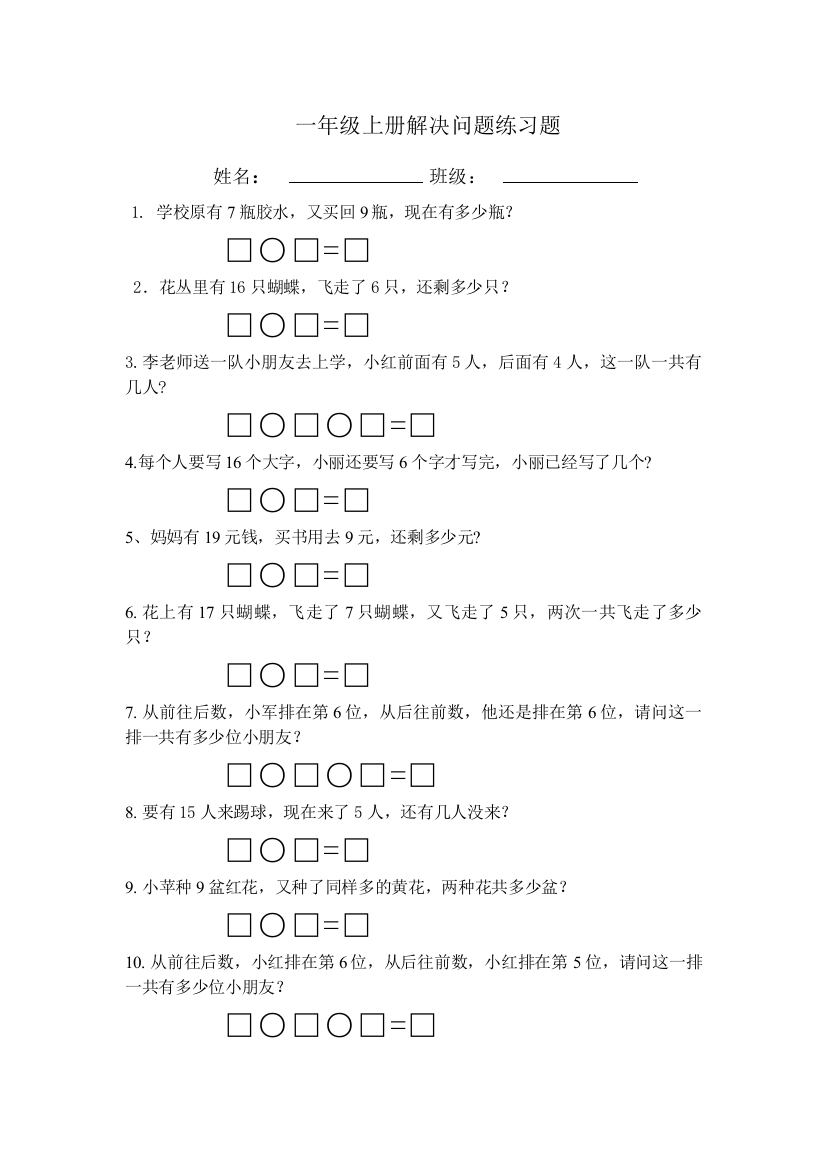 (完整word版)苏教版数学一年级上解决问题整理