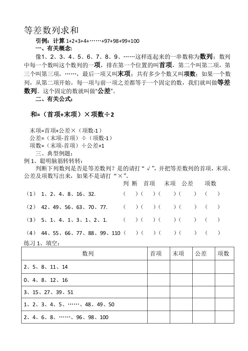 等差数列求和及练习题(整理)