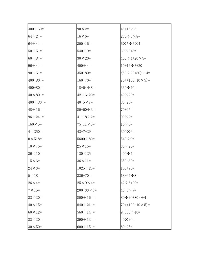 小学五年级数学口算1500题