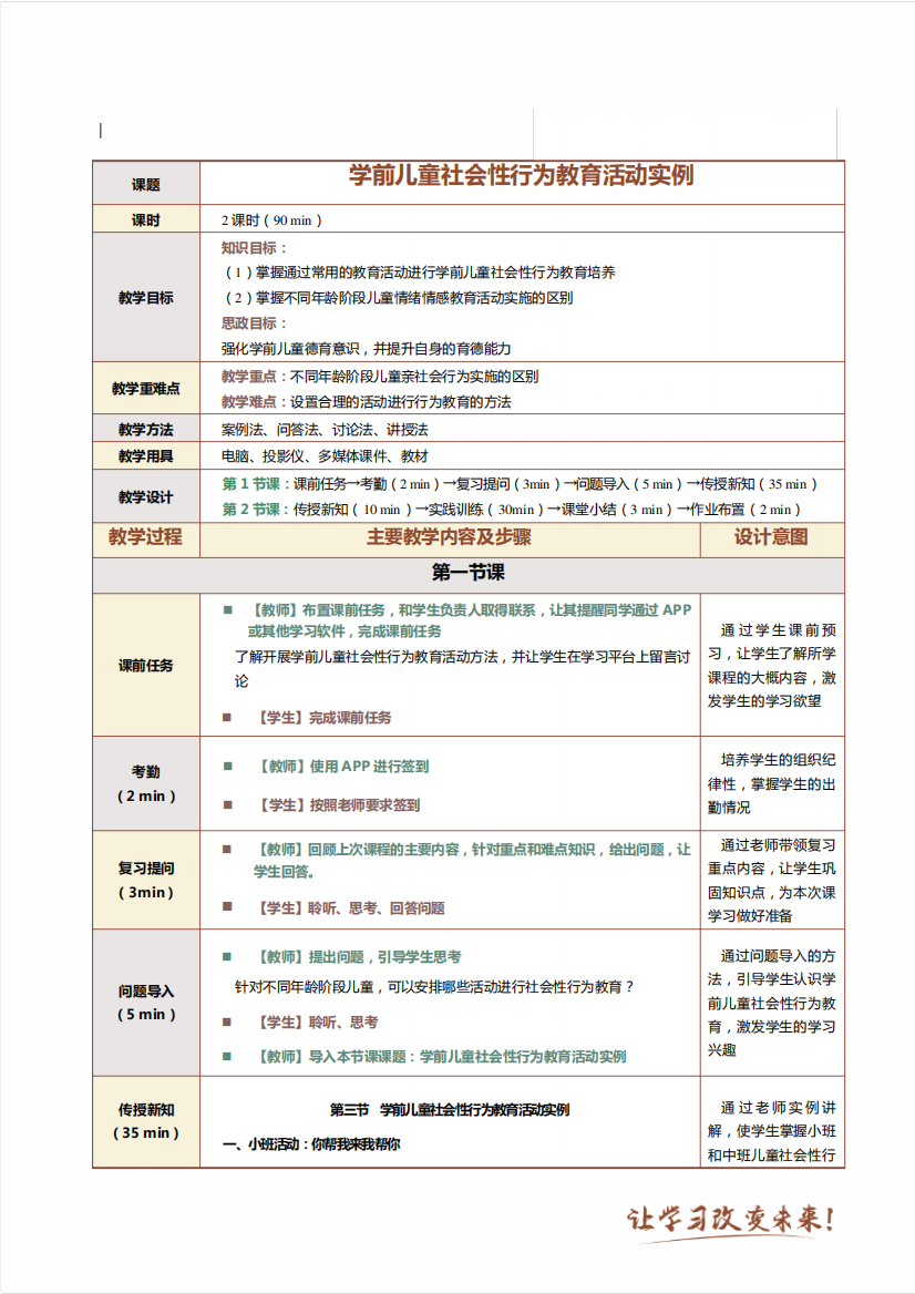 《学前儿童社会教育》教案