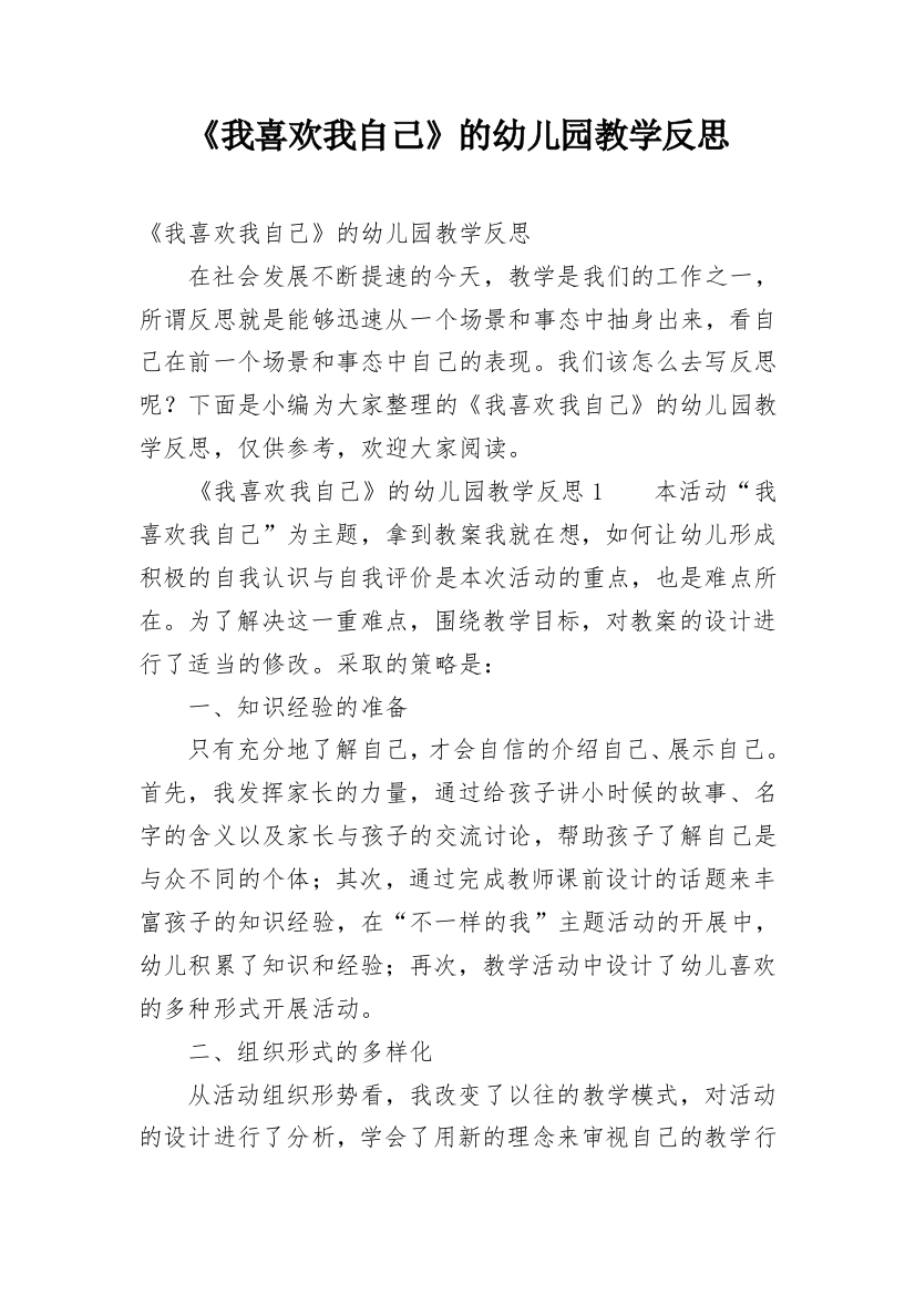 《我喜欢我自己》的幼儿园教学反思