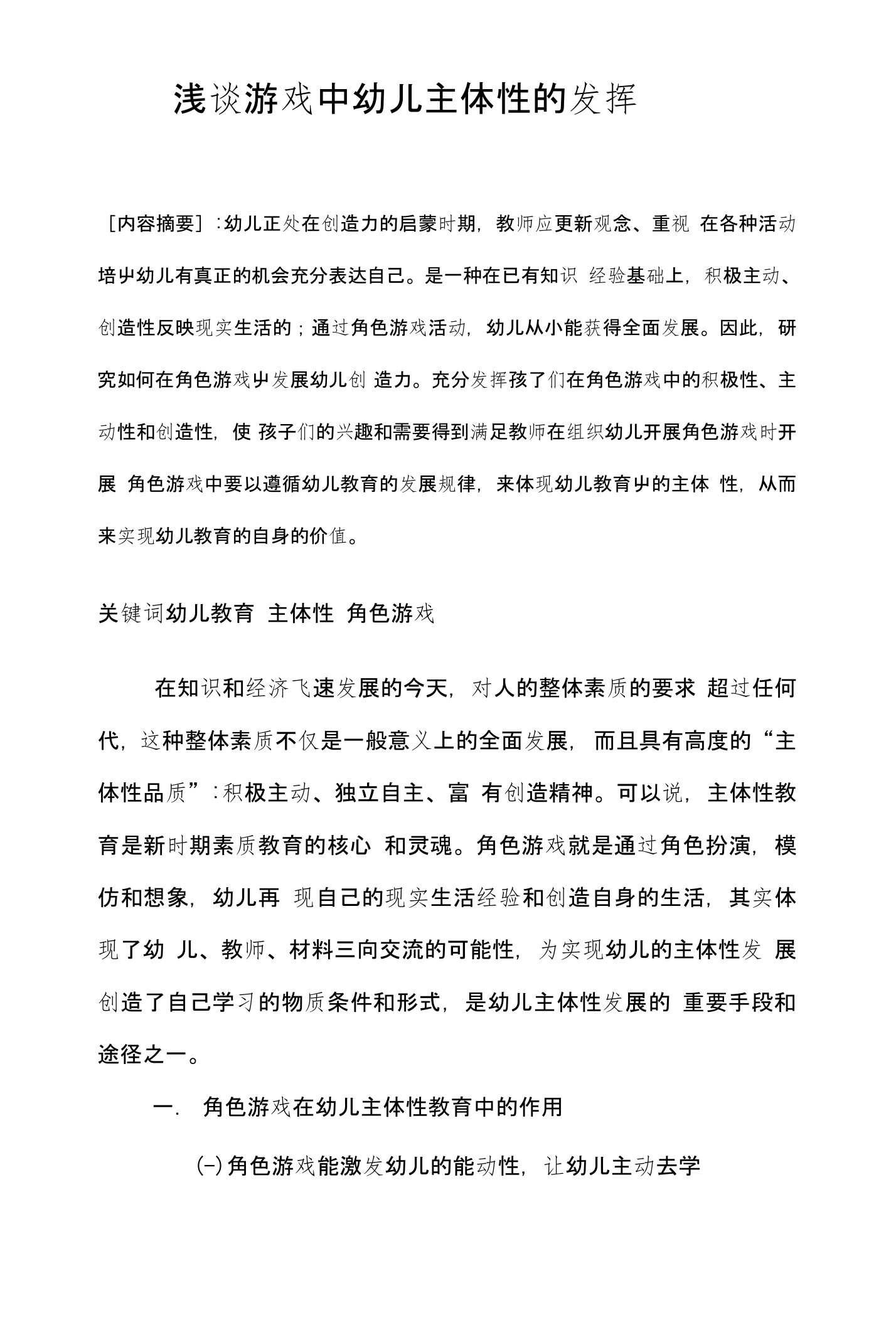 学前教育大专毕业论文