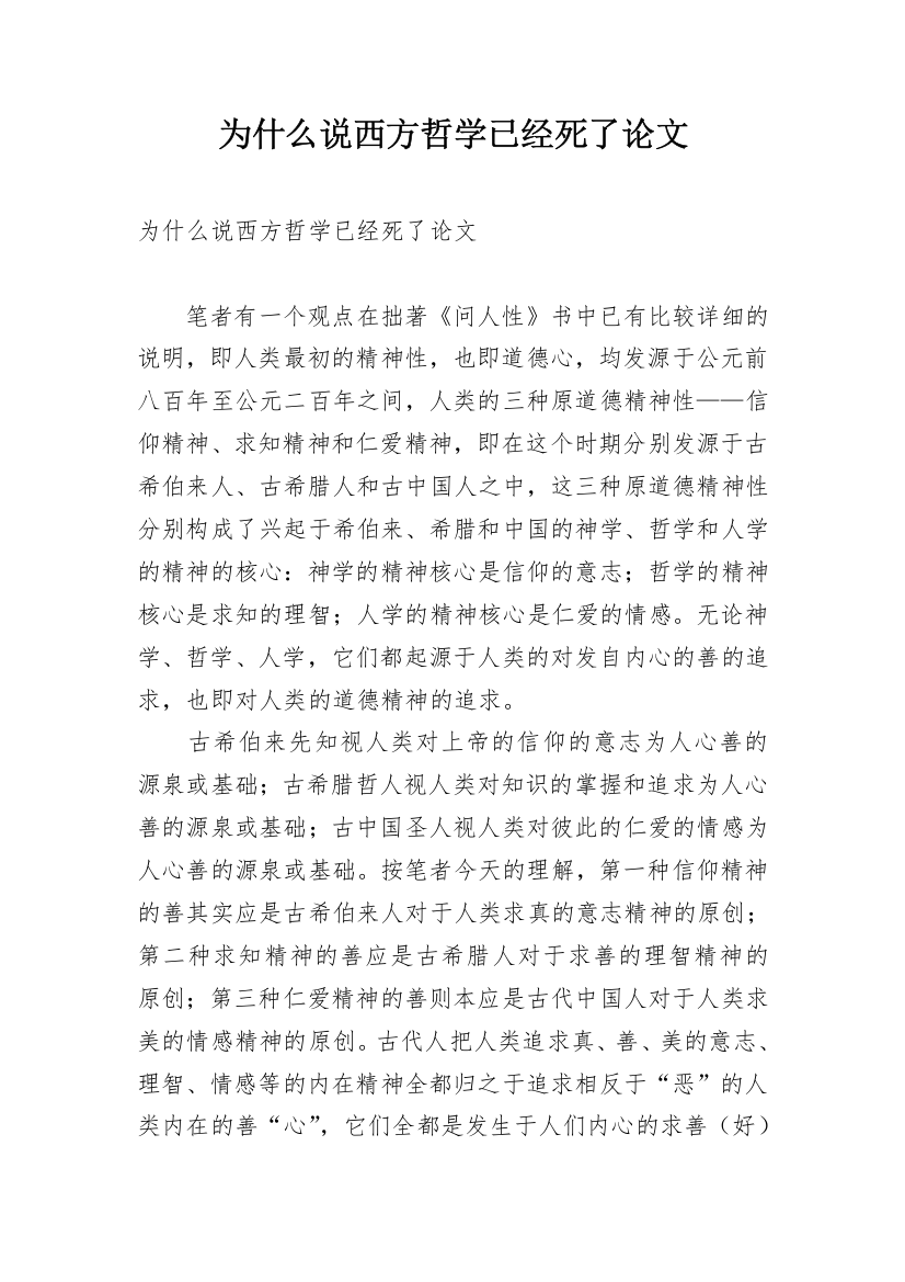 为什么说西方哲学已经死了论文