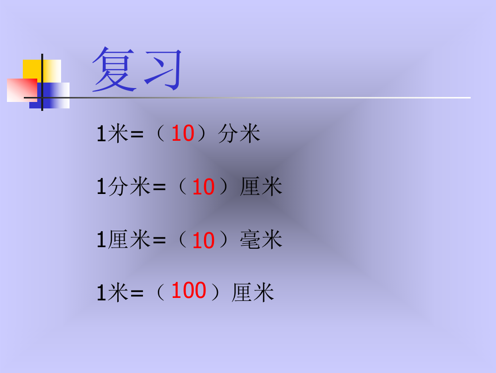 千米的认识课件(人教新课标三年级数学上册课件)