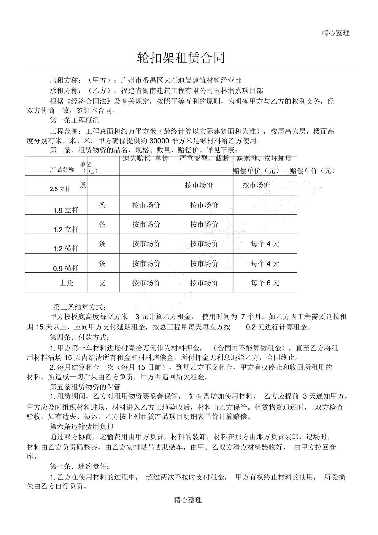 盘扣架租赁合同版