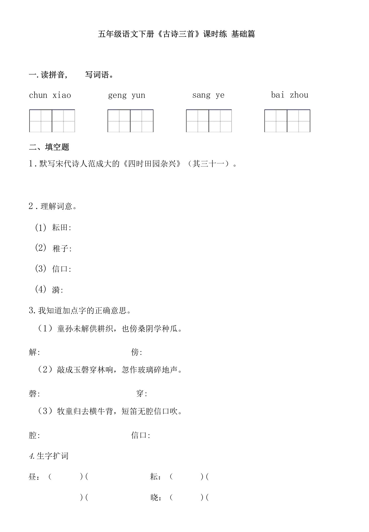 【分层作业】五年级语文下册