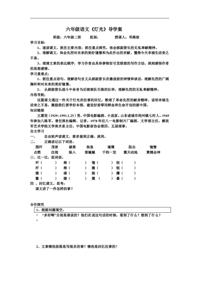 人教版六年级下《灯光》导学案之二