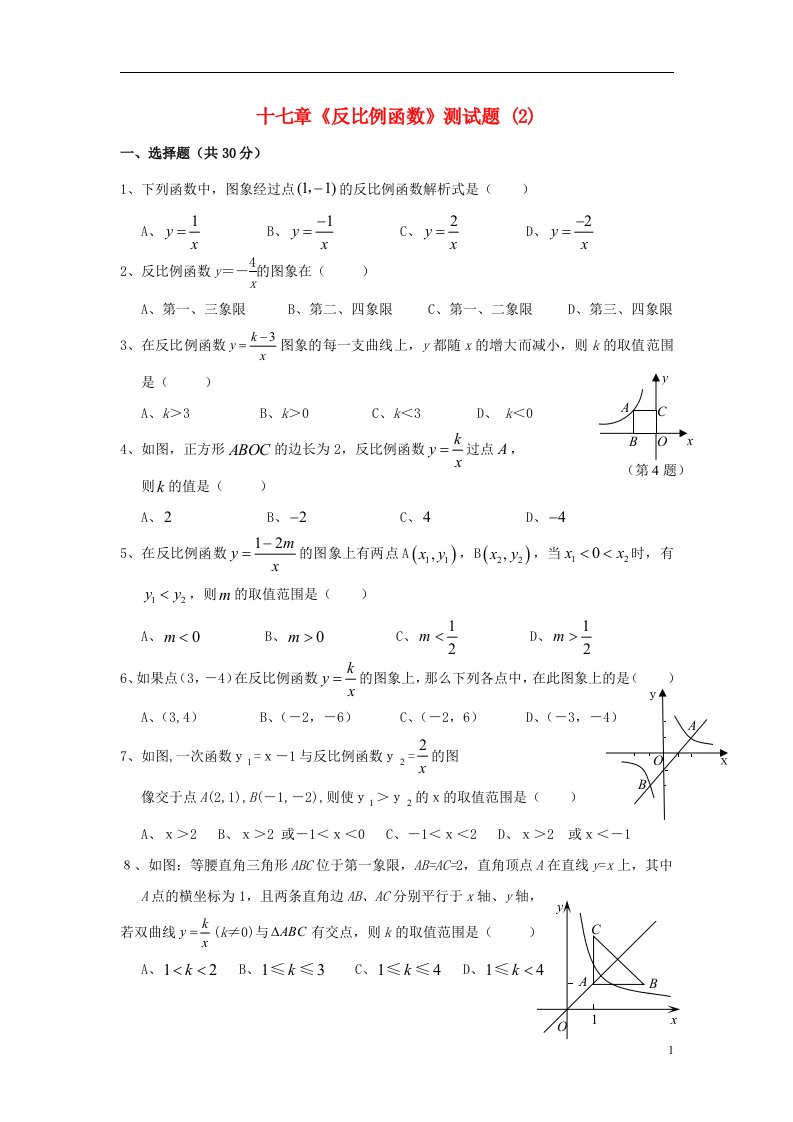 吉林省油田第二中学九年级数学下册《第17章