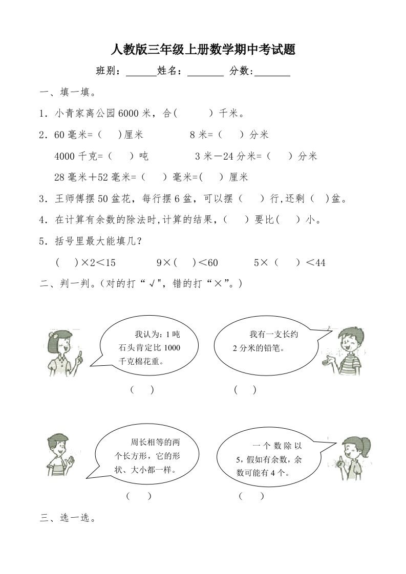 小学三年级上册数学期中考试试卷-直接打印