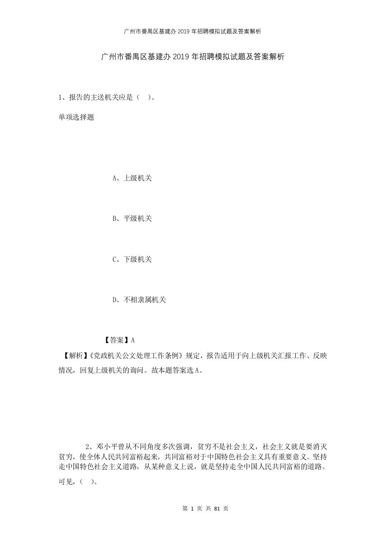 广州市番禺区基建办2019年招聘模拟试题及答案解析