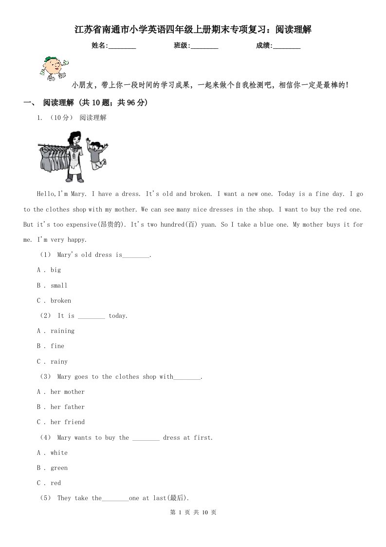 江苏省南通市小学英语四年级上册期末专项复习：阅读理解