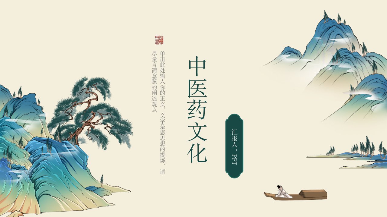 《中医药文化》课件