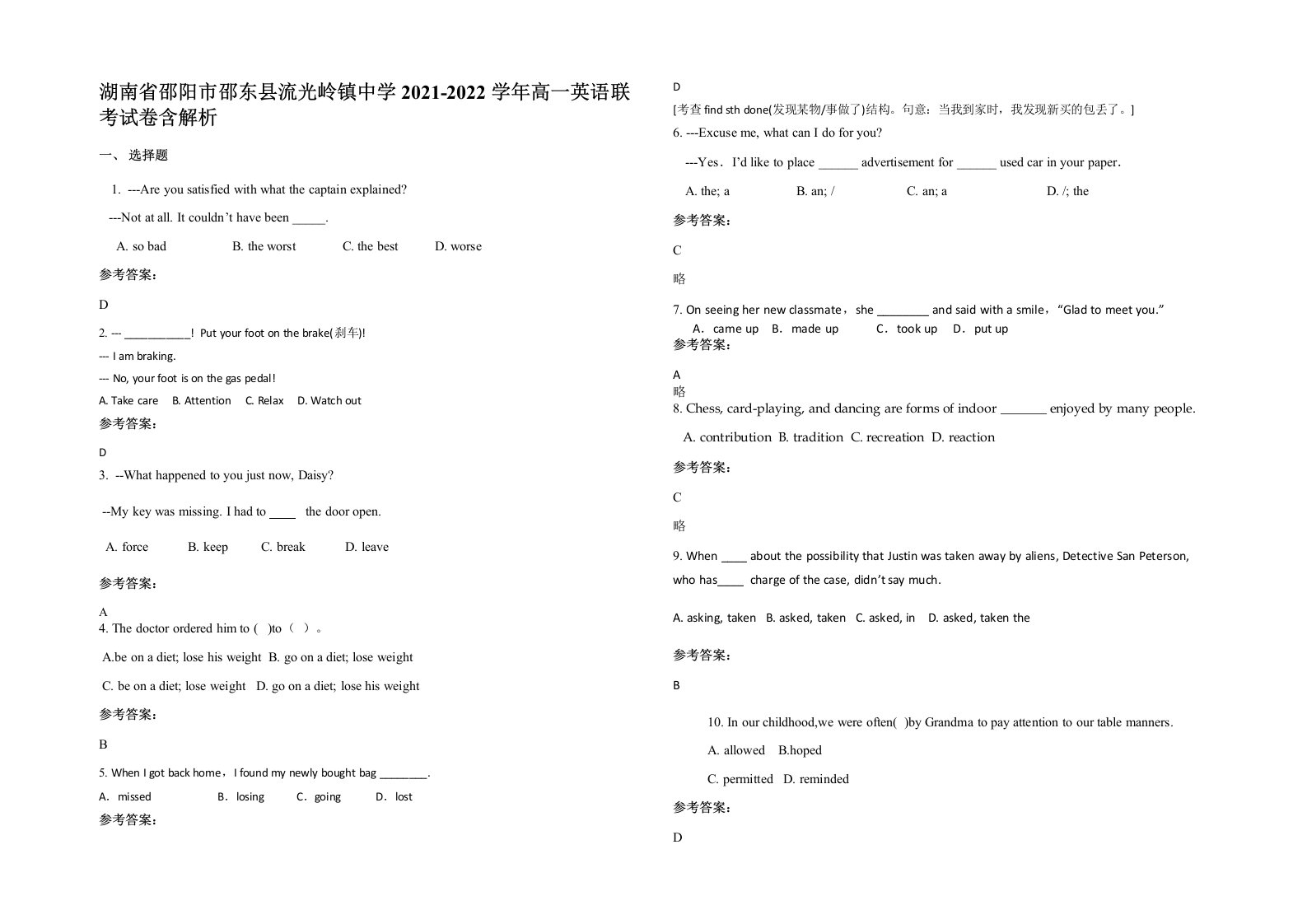 湖南省邵阳市邵东县流光岭镇中学2021-2022学年高一英语联考试卷含解析