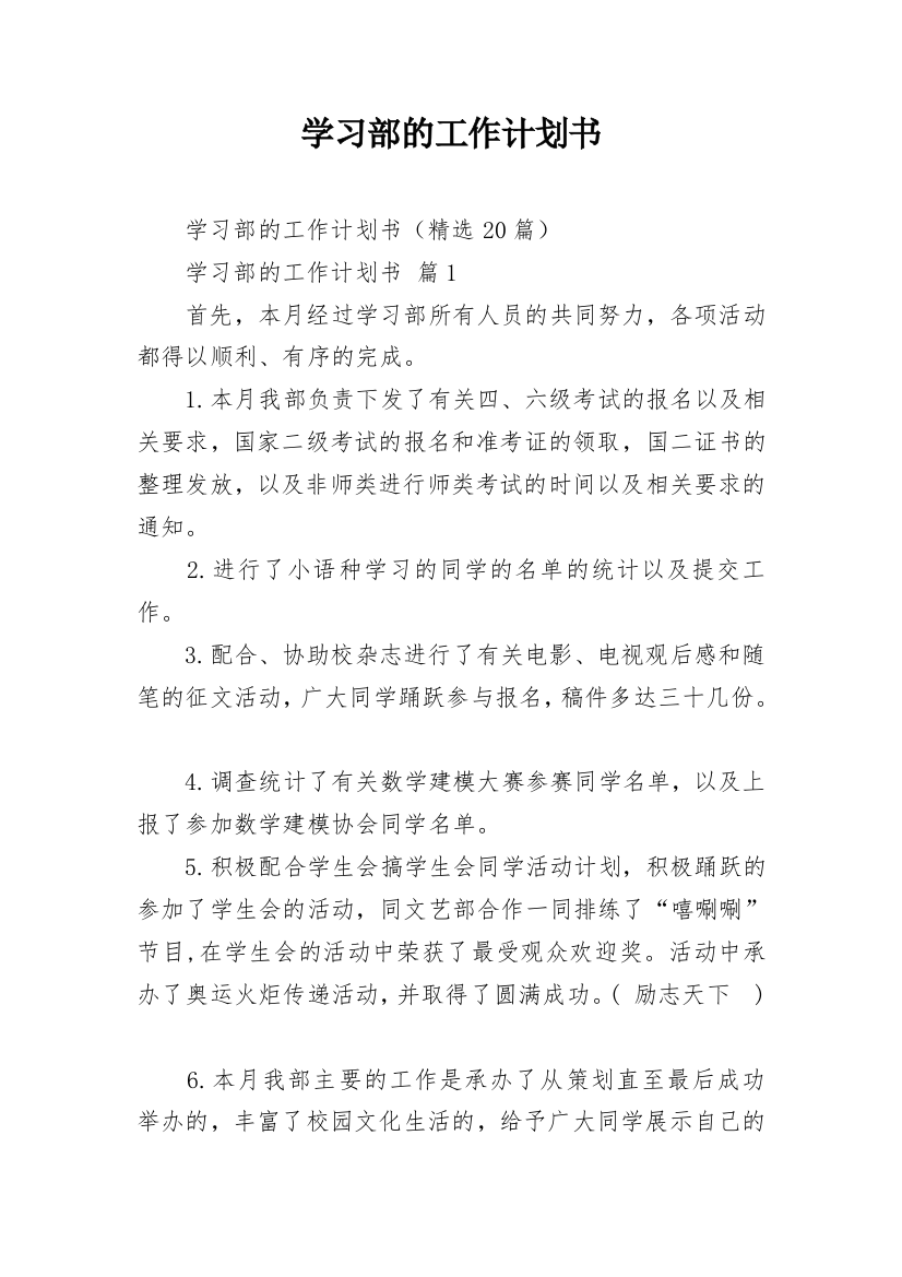 学习部的工作计划书_2