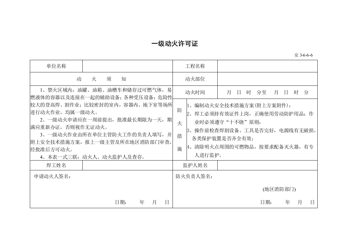 动火许可证(空白表格)