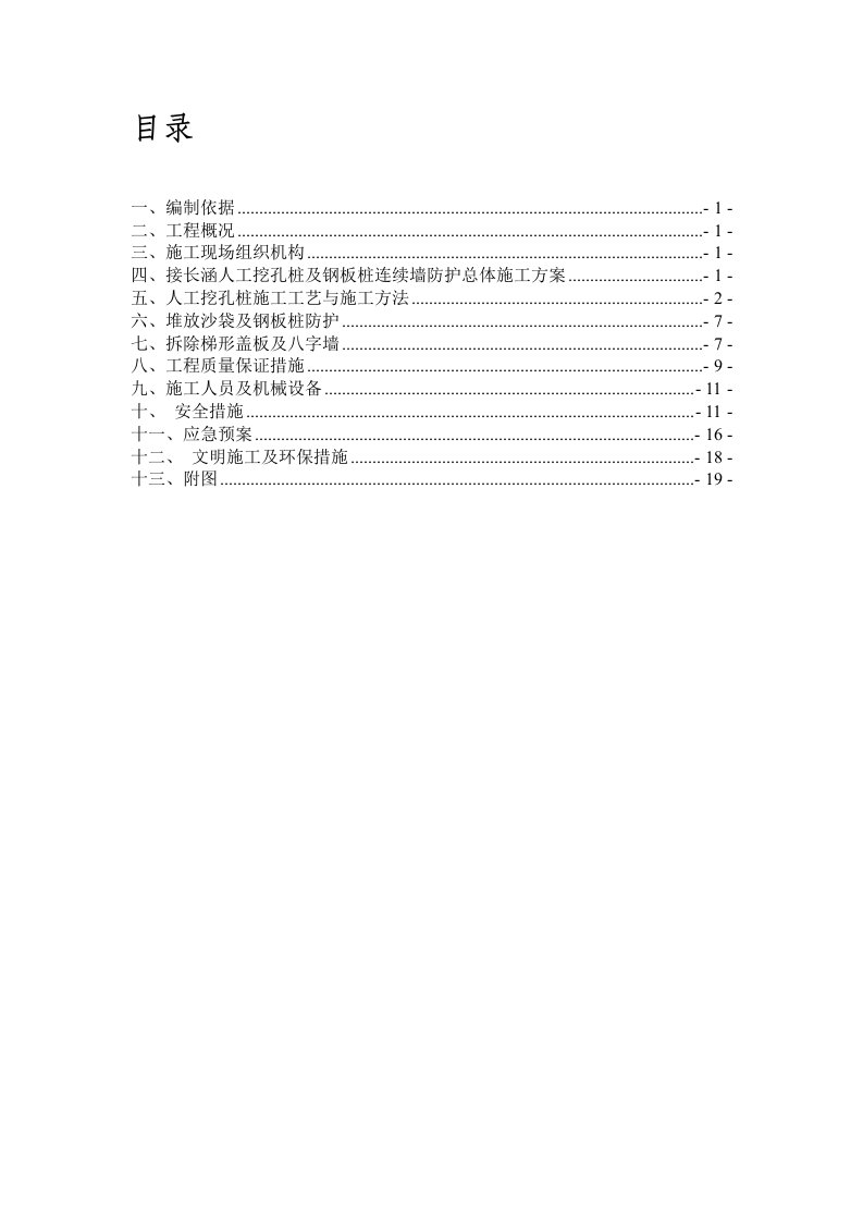 接长涵挖孔桩的专项施工方案