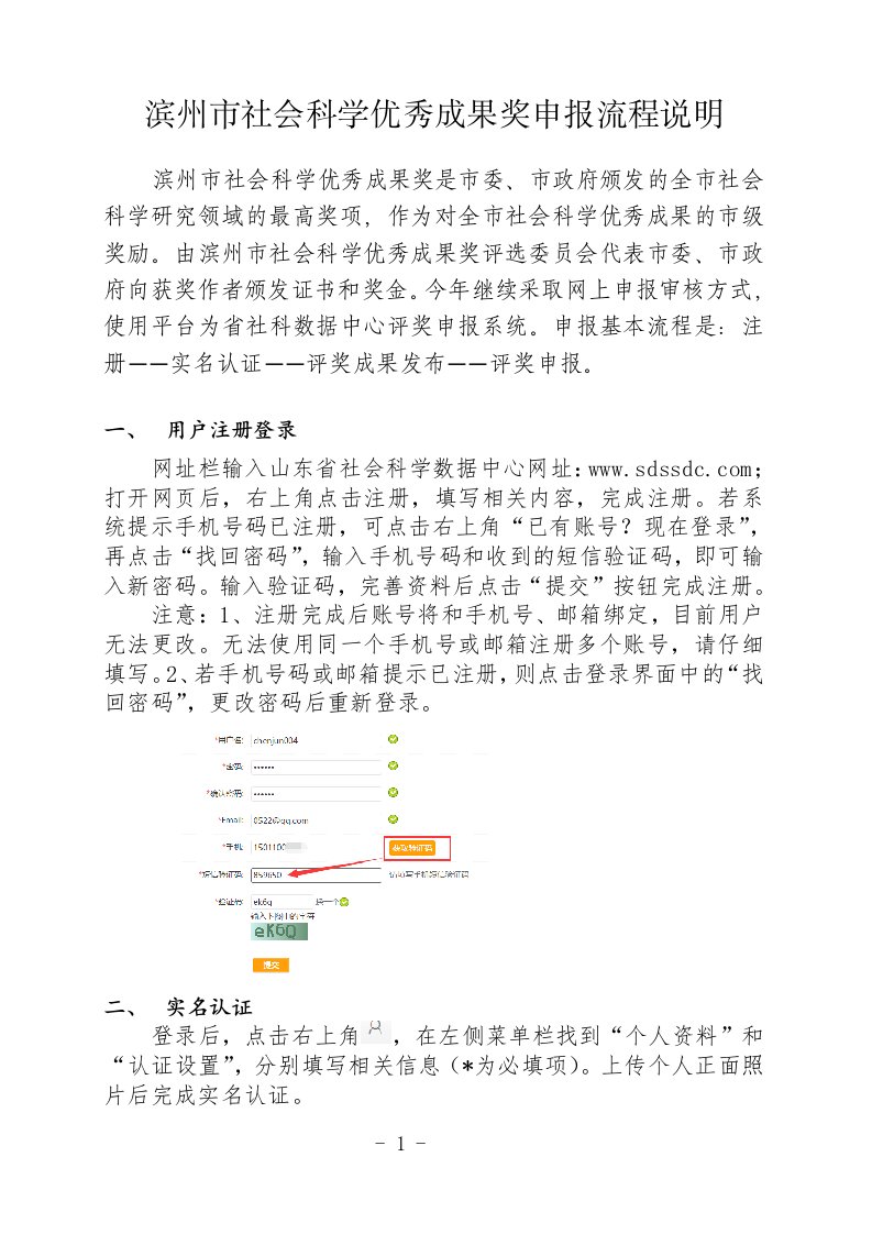 滨州市社会科学优秀成果奖申报流程说明