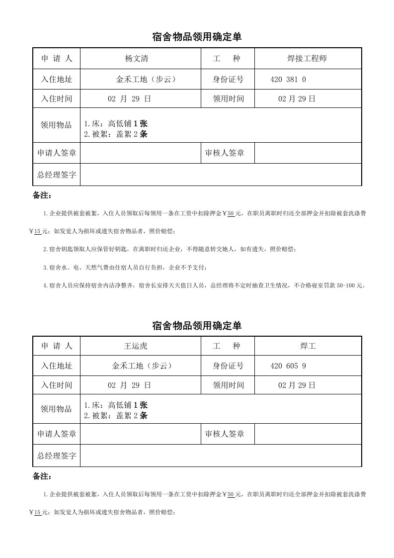 宿舍物品领用确认单120301样稿