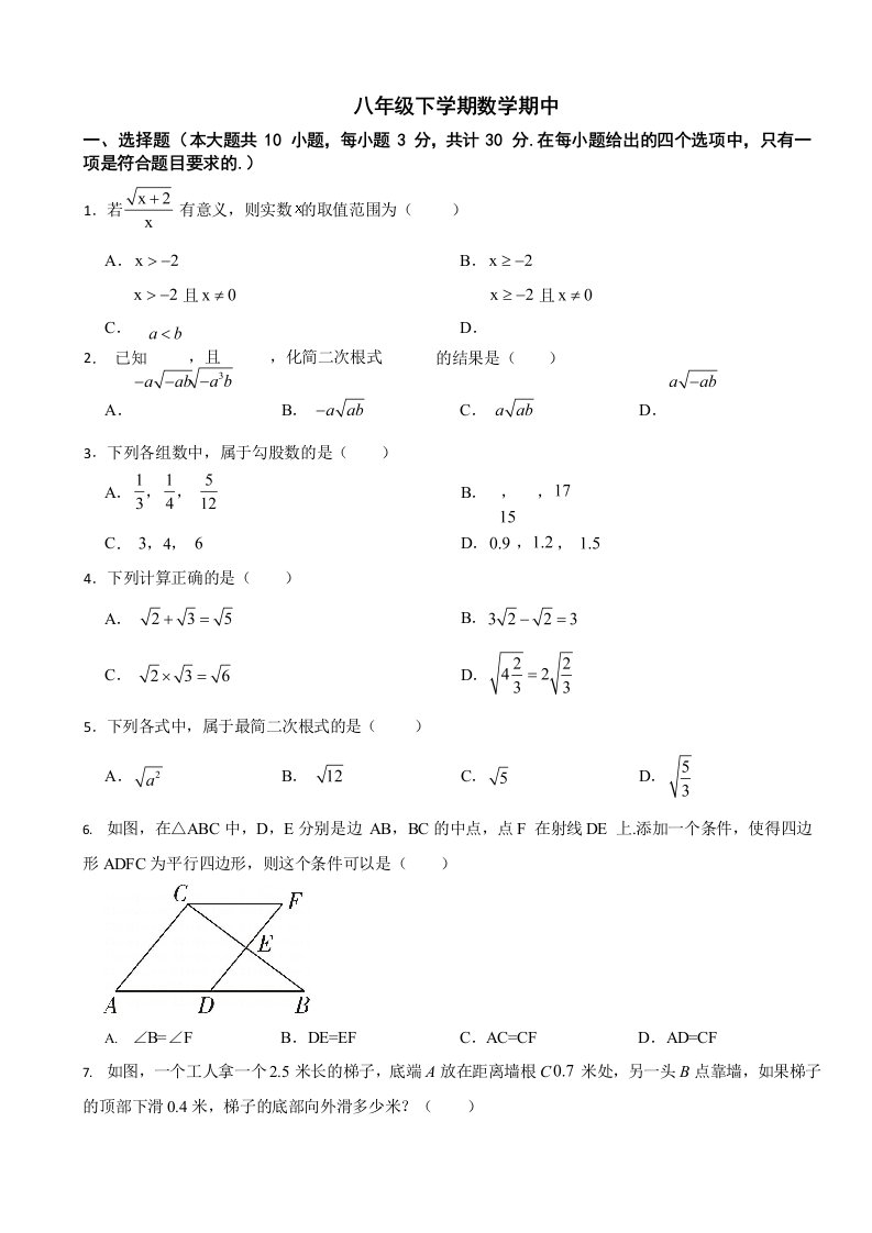 2024年湖北省八年级下学期数学期中试题3套（附答案）