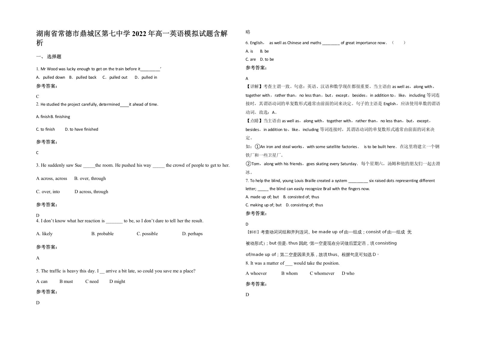 湖南省常德市鼎城区第七中学2022年高一英语模拟试题含解析